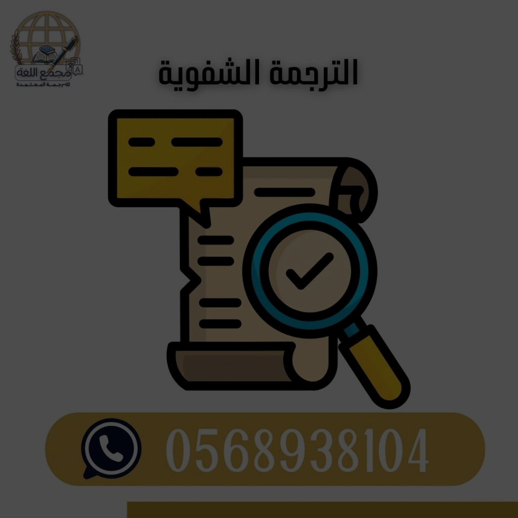 الترجمة القانونية المعتمدة