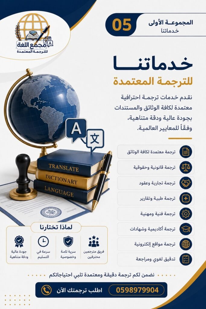 مكتب ترجمة معتمد الرياض