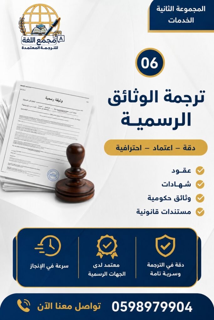 خدمات الترجمة القانونية