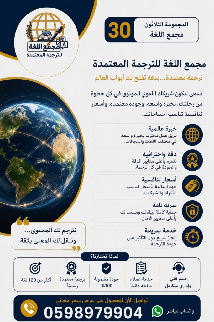 الترجمة المعتمدة